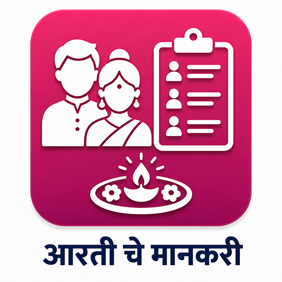 आरती